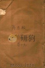 长春章氏宗谱  卷19  民国丙辰版（1916 PDF版）