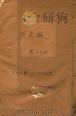 长春章氏宗谱  卷27  民国丙辰版（1916 PDF版）