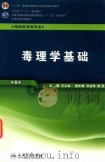 毒理学基础  6版（1987 PDF版）