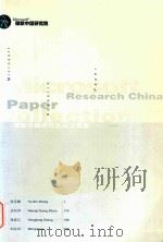 微软中国研究院论文选集（1991 PDF版）