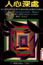 人心深处（1986 PDF版）