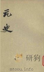 元史 第8册 卷89-99 志表 1977 PDF电子版封面 (明)宋濂撰