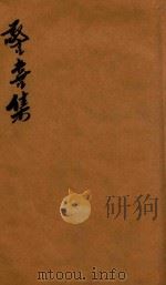 续异书四种  惊喜集（1877 PDF版）