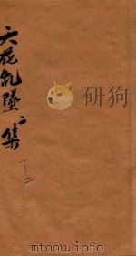 天花乱坠二集  卷1-2（ PDF版）