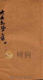 天花乱坠二集  卷7-8（ PDF版）