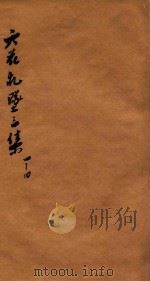 天花乱坠三集  卷1-4（ PDF版）