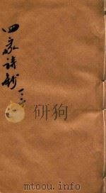 宋四家诗钞  2（1817 PDF版）