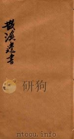 散溪遗书  记录  日记  上（ PDF版）