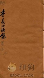 李义山诗集笺注  卷上（ PDF版）