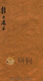 韩文选  下（ PDF版）