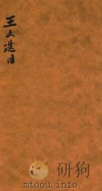 王文选（ PDF版）