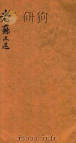 老苏文选（ PDF版）