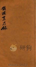 散溪哀思录（ PDF版）