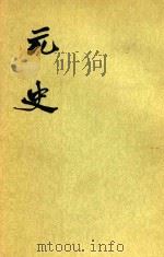 元史 第9册 卷100-113 志表 1977 PDF电子版封面 (明)宋濂撰