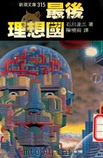 最后理想国（1986 PDF版）