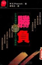 胜负  企业指挥官必读·战争的九个原则（1987 PDF版）