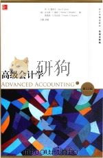高级会计学  第11版=ADVANCED ACCOUNTING（ PDF版）