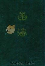 函海  第1函（1968 PDF版）