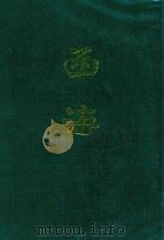 函海  第6函   1968  PDF电子版封面    （清）李调元编纂 