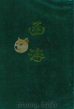 函海  第7函（1968 PDF版）