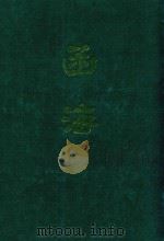函海 第14函 1968 PDF电子版封面 (清)李调元编纂