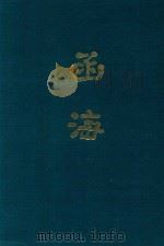 函海  第23函（1968 PDF版）