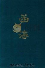 函海  第37函（1968 PDF版）