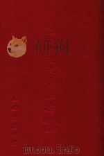 二十四史九通政典类要合编 4 1968 PDF电子版封面 黄书霖编