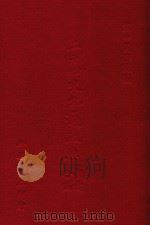 二十四史九通政典类要合编 5 1968 PDF电子版封面 黄书霖编