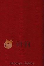 二十四史九通政典类要合编 9 1968 PDF电子版封面 黄书霖编