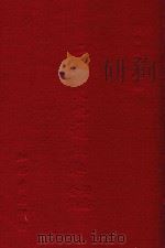 二十四史九通政典类要合编  14（1968 PDF版）