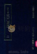 明刊本 夷门广牍 2 1969 PDF电子版封面 王云五主编