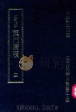 明刊本  夷门广牍  4   1969  PDF电子版封面    王云五主编 
