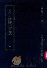 明刊本 夷门广牍 7 1969 PDF电子版封面 王云五主编