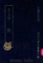 明刊本  子汇  3（1969 PDF版）