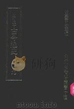 明刊本 古今逸史 9 1969 PDF电子版封面 王云五主编