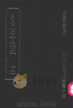 明刊本 古今逸史 12 1969 PDF电子版封面 王云五主编