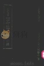 明刊本 古今逸史 13 1969 PDF电子版封面 王云五主编