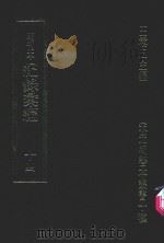 明刊本  纪录汇编  14（1969 PDF版）