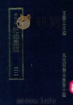 明刊本  纪录汇编  22（1969 PDF版）