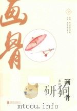 画骨下（ PDF版）