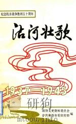 沽河壮歌（ PDF版）