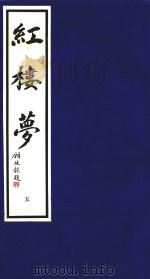 红楼梦  5（1995 PDF版）