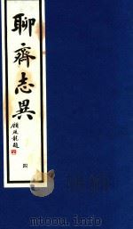 聊斋志异  4（1998 PDF版）