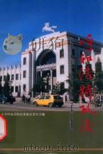 呼和浩特政法（1997 PDF版）