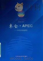 幸会·APEC：怀柔宣传报道精萃（ PDF版）