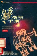 冬季观星手册（1999 PDF版）