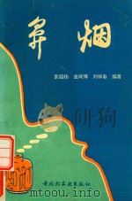 鼻烟（1993 PDF版）