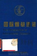国际烟草透视（1995 PDF版）