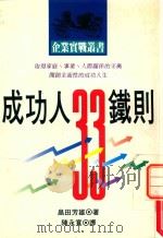 成功人33铁则（1993 PDF版）